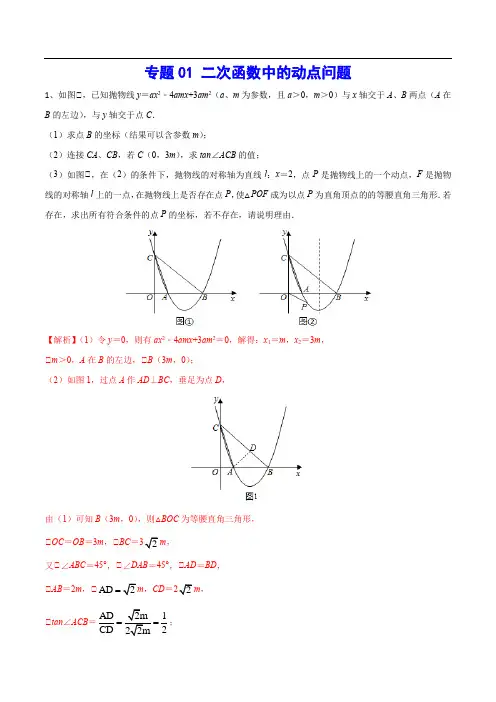 中考数学中二次函数常考常新的18种命题方式