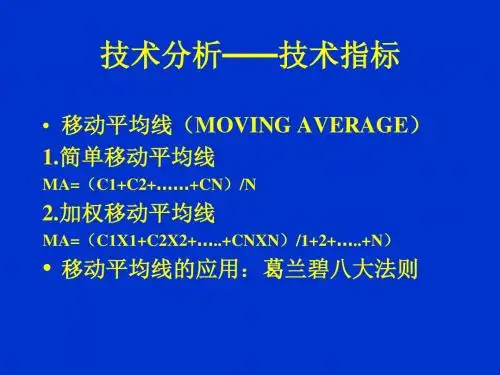移动平均线