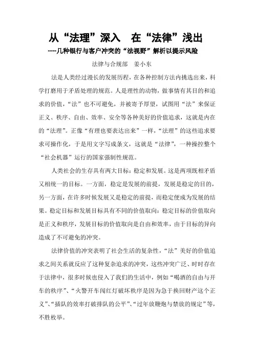客户与银行冲突的法律解决方法