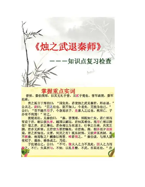 烛之武退秦师知识点检查复习.
