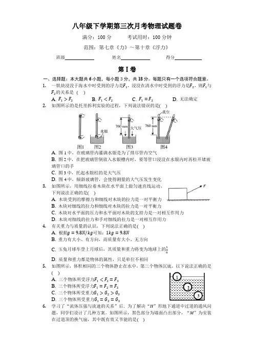 2021年(人教版)八年级下学期第三次月考物理试题卷(含答案)
