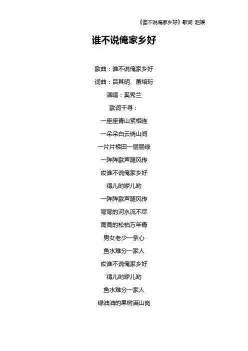 《谁不说俺家乡好》歌词 赵媛