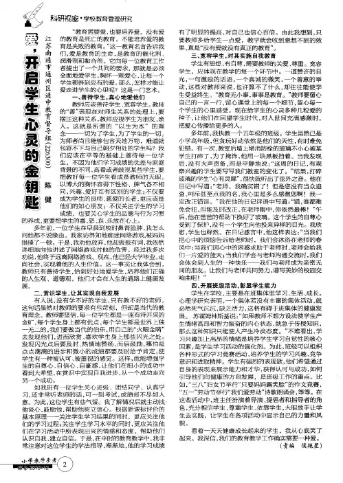 爱,开启学生心灵的金钥匙