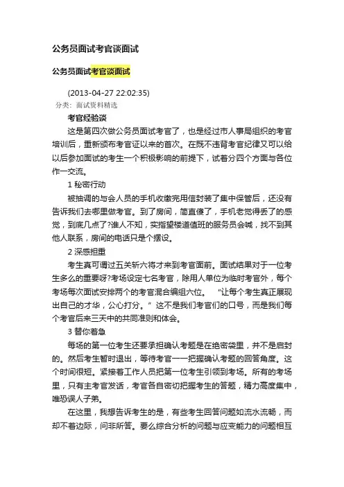 公务员面试考官谈面试