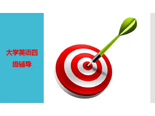 大学英语四级辅导课件(新)