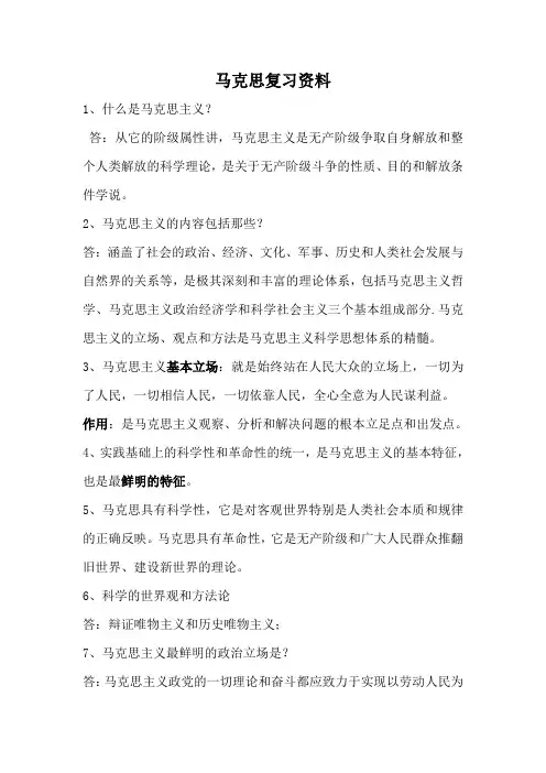 马克思资料