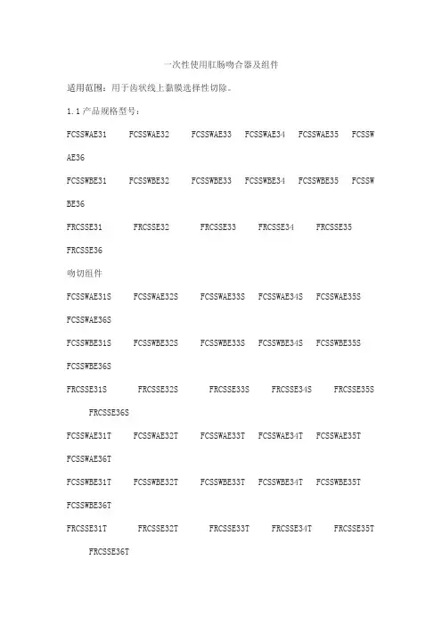 一次性使用肛肠吻合器及组件产品技术要求paierte
