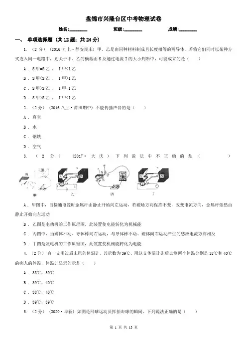 盘锦市兴隆台区中考物理试卷 
