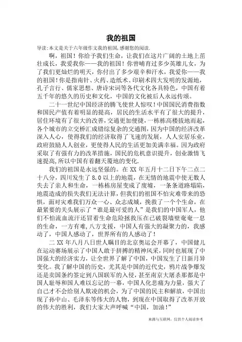 我的祖国_六年级作文_3