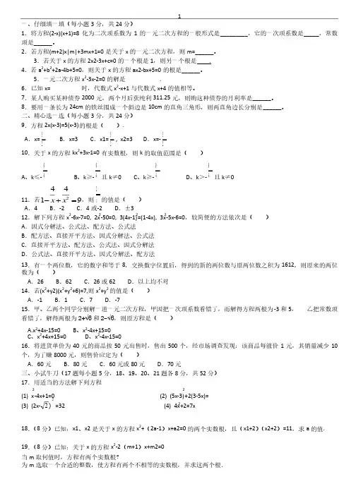 湘教版九年级数学一元二次方程测试题及答案