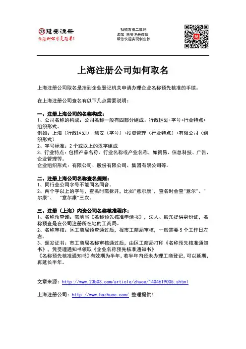 上海注册公司如何取名