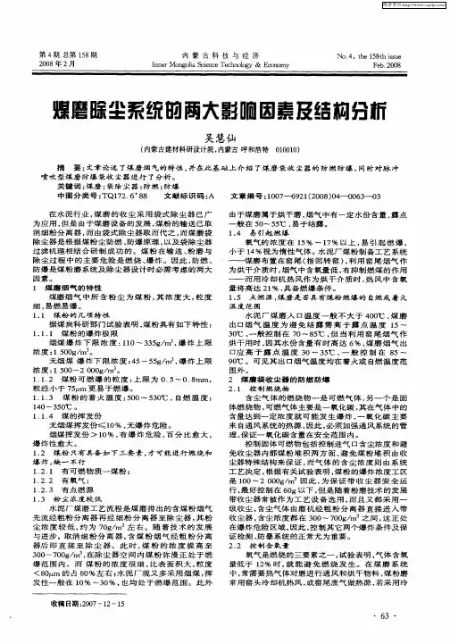煤磨除尘系统的两大影响因素及结构分析
