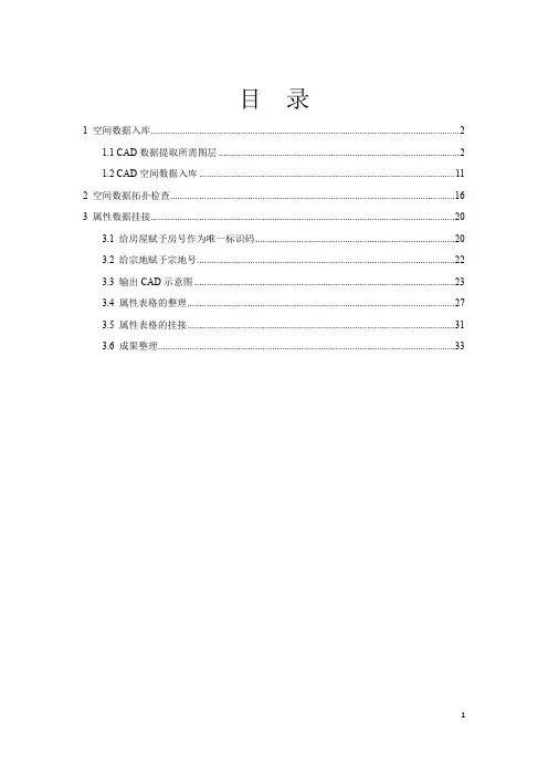 农村宅基地GIS数据处理流程
