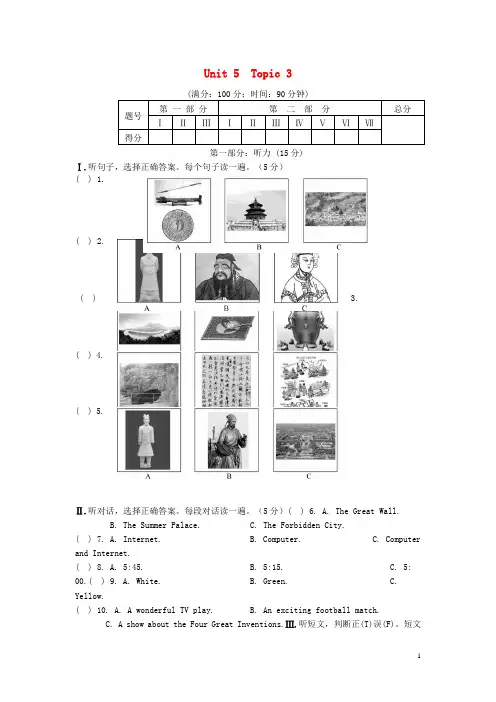 九年级英语下册 Unit 5 China and the World Topic 3 Now it is a symbol of England同步测试 (新版)仁爱版