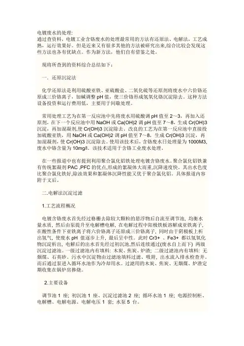 电镀废水的处理