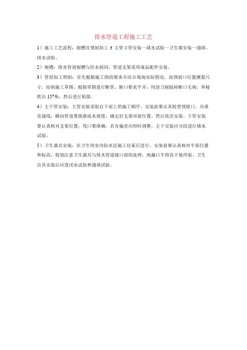 排水管道工程施工工艺