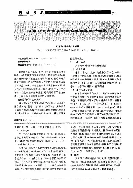 新疆日光温室几种芽苗类蔬菜生产技术