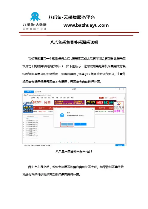 八爪鱼采集器补采漏采说明