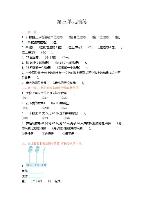 北师大版一年级数学下册第三单元测试卷（含答案）
