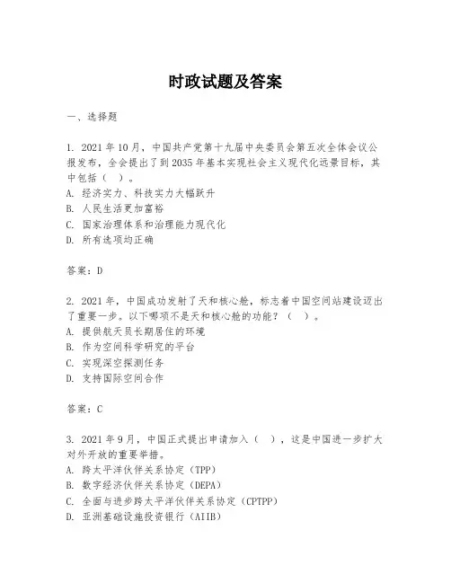 时政试题及答案