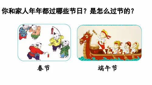 人教部编版二年级语文下册识字2  传统节日精品课件