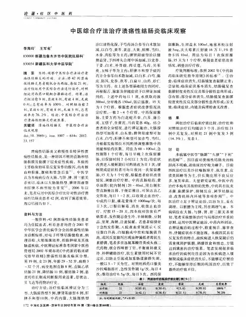 中医综合疗法治疗溃疡性结肠炎临床观察