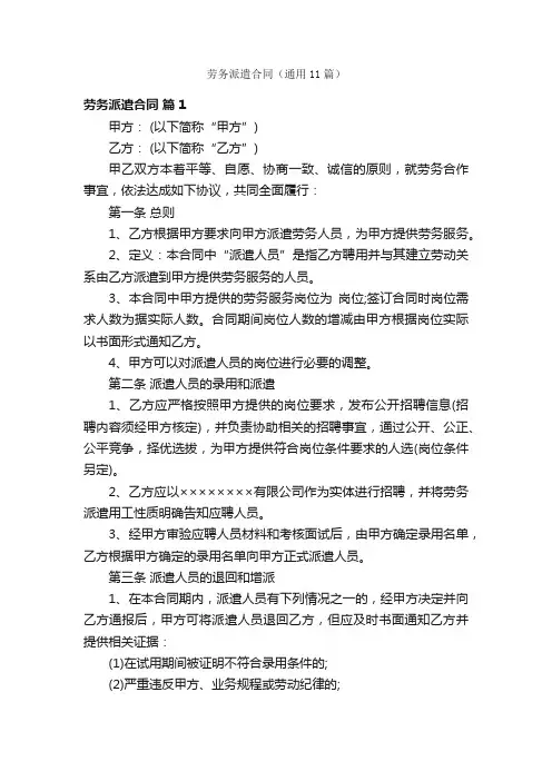 劳务派遣合同（通用11篇）