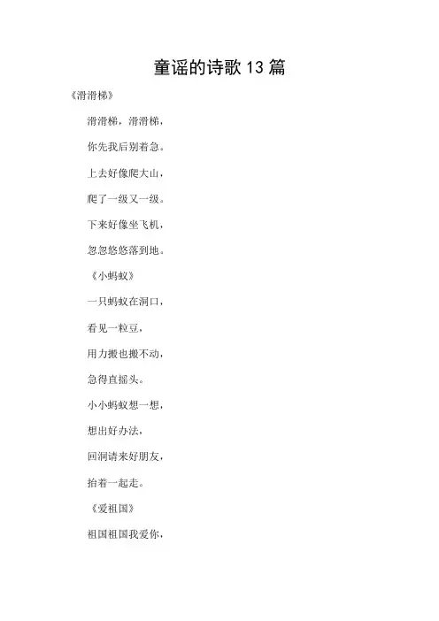 童谣的诗歌13篇