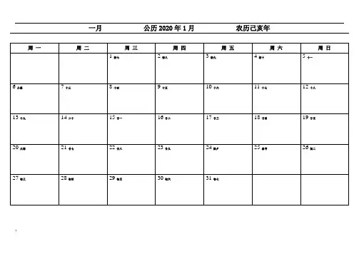 2020年日历表