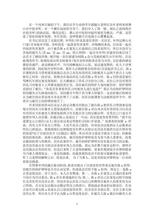 最新法庭庭审旁听心得体会三篇