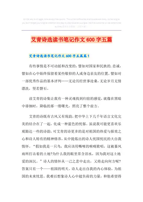 艾青诗选读书笔记作文600字五篇