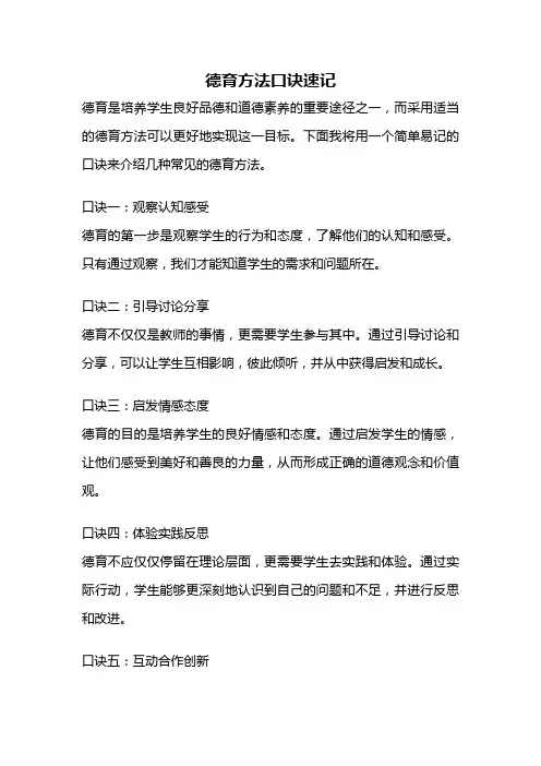 德育方法口诀速记