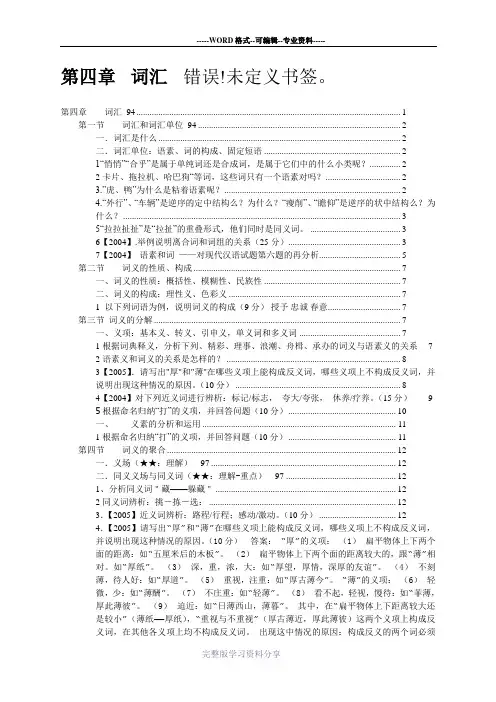 第四章词汇