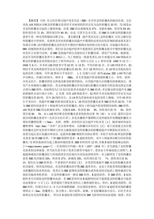 超声莫非氏征对诊断急性胆囊炎的临床价值