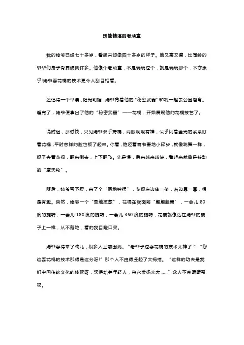 用技能创造生活的人物素材作文