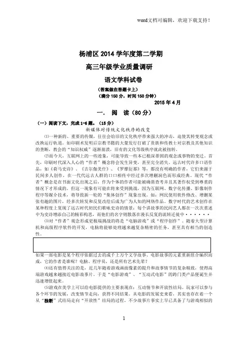 2019年高三语文杨浦区二模试卷及答案