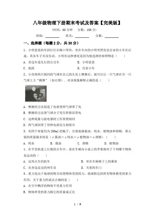 八年级物理下册期末考试及答案【完美版】