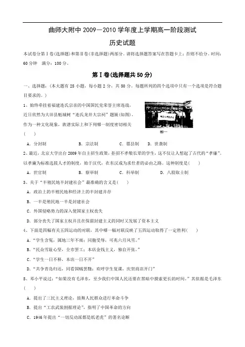山东省曲师大附中0910学年高一上学期期末考试(历史)word版