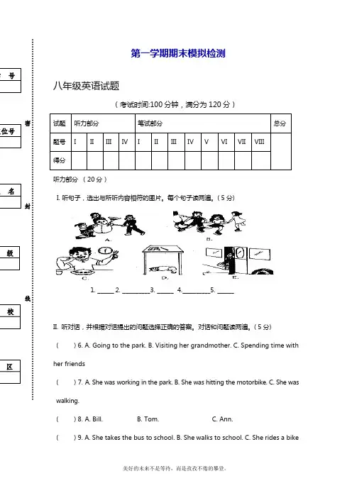 最新人教新目标版八年级英语上学期期末模拟检测卷及答案.doc