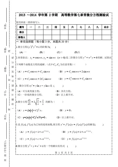 高等数学第7章测试