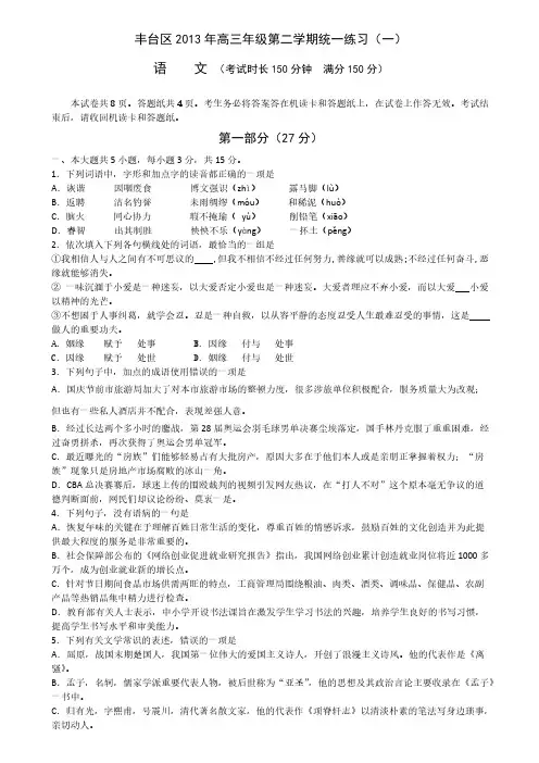 【VIP专享】2013年北京丰台一模语文试题