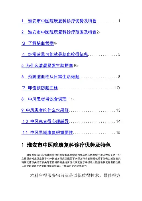 康复科宣传册 