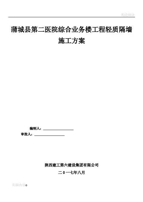 水泥夹芯复合板(轻质隔墙)施工方案