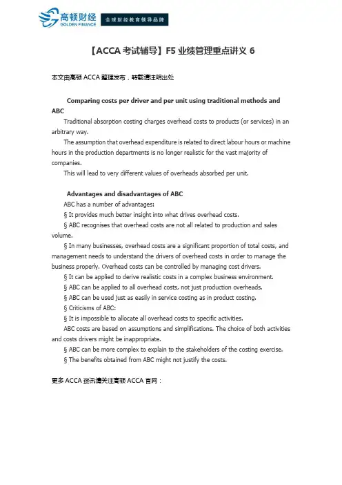 ACCA考试辅导F5业绩管理重点讲义