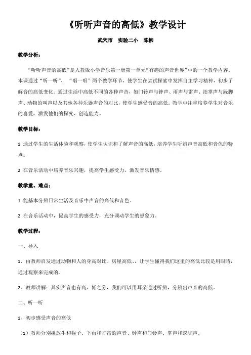 1年级音乐教案《人教版小学音乐一年级上册（五线谱） 知识声音的强弱　》