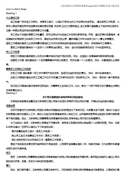 剑桥商务英语高级第二版课文翻译