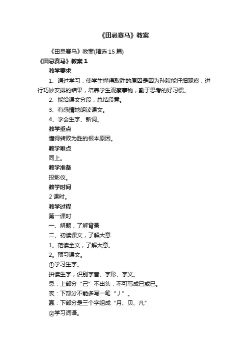 《田忌赛马》教案