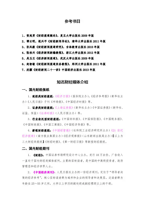 财经知名媒体及参考书目