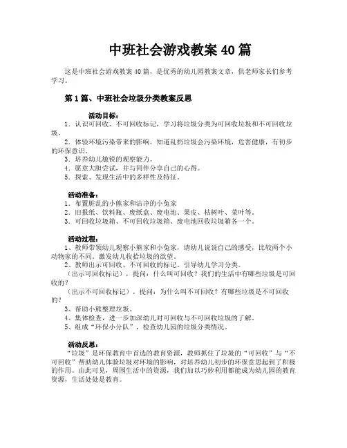 中班社会游戏教案40篇