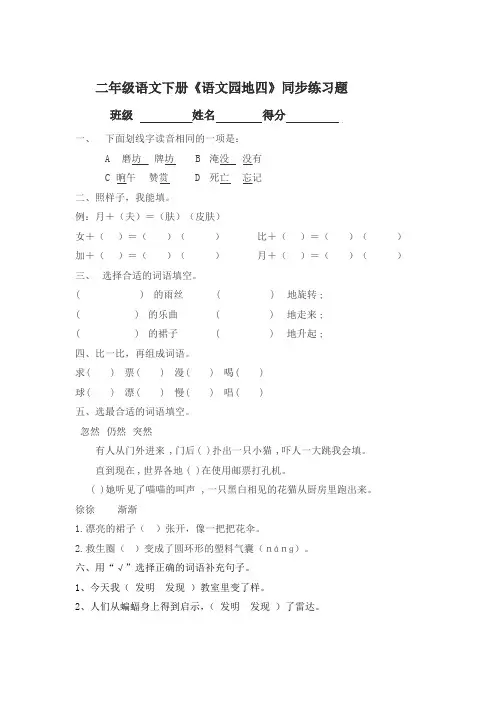 二年级语文下册试题《语文园地四》练习题部编版